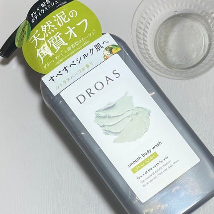 クレイボディウォッシュ スムース/DROAS/ボディソープを使ったクチコミ(3枚目)