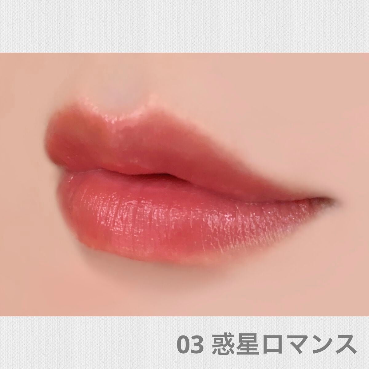 リップアーマー/KiSS/口紅を使ったクチコミ(7枚目)