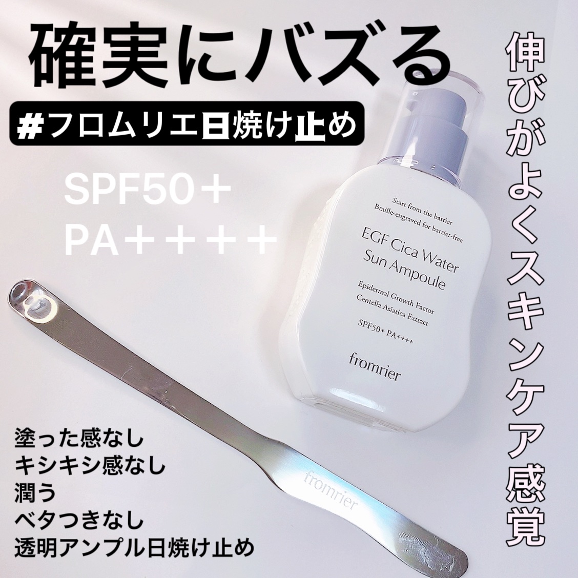 EGFシカウォーターサンアンプル/fromrier/日焼け止めローションを使ったクチコミ（1枚目）