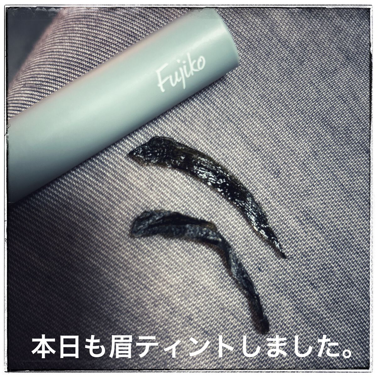 眉ティントSVR/Fujiko/眉ティントを使ったクチコミ(1枚目)