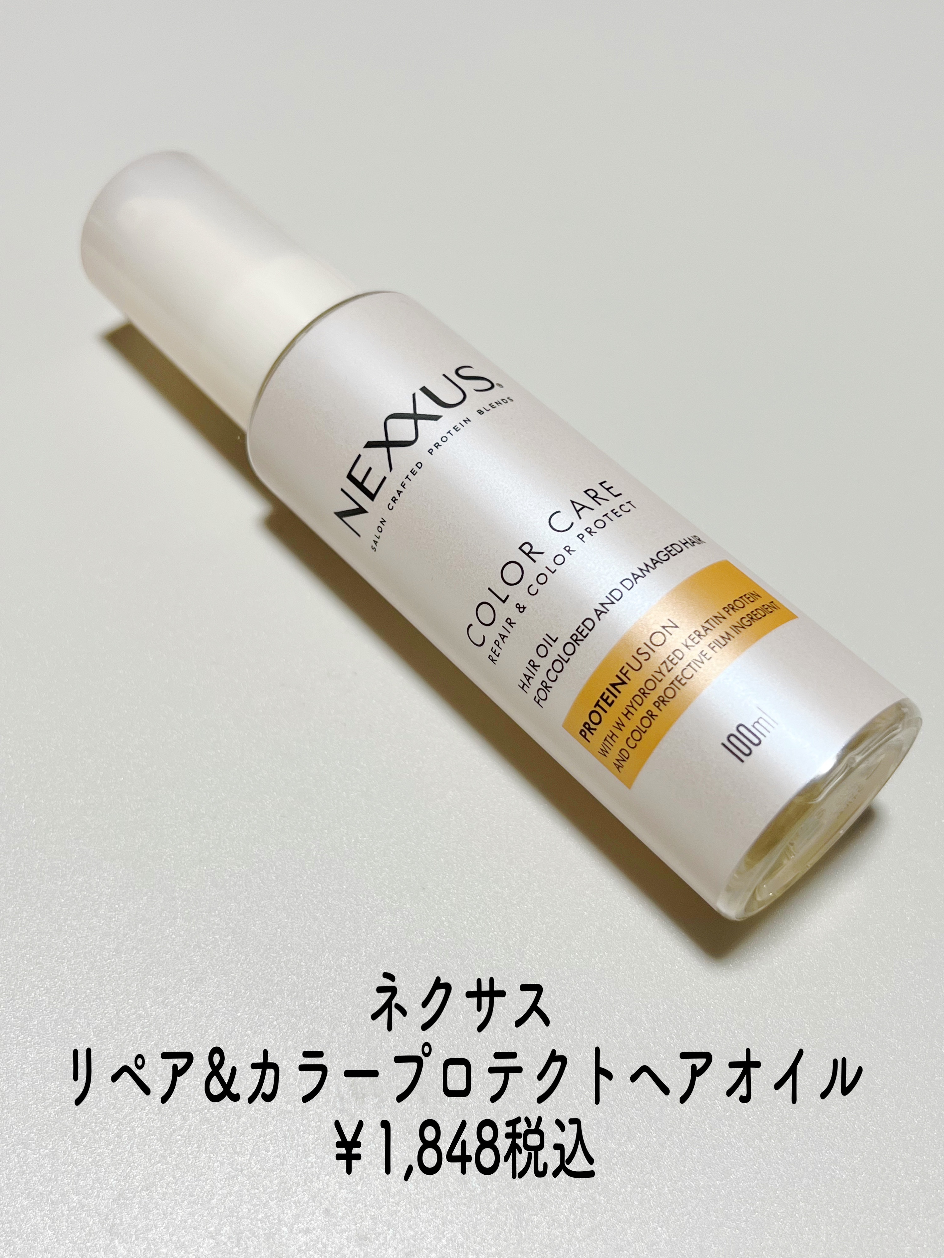 ネクサス リペアアンドカラープロテクト 洗い流さないトリートメントオイル/NEXXUS(ネクサス)/ヘアオイルを使ったクチコミ（2枚目）