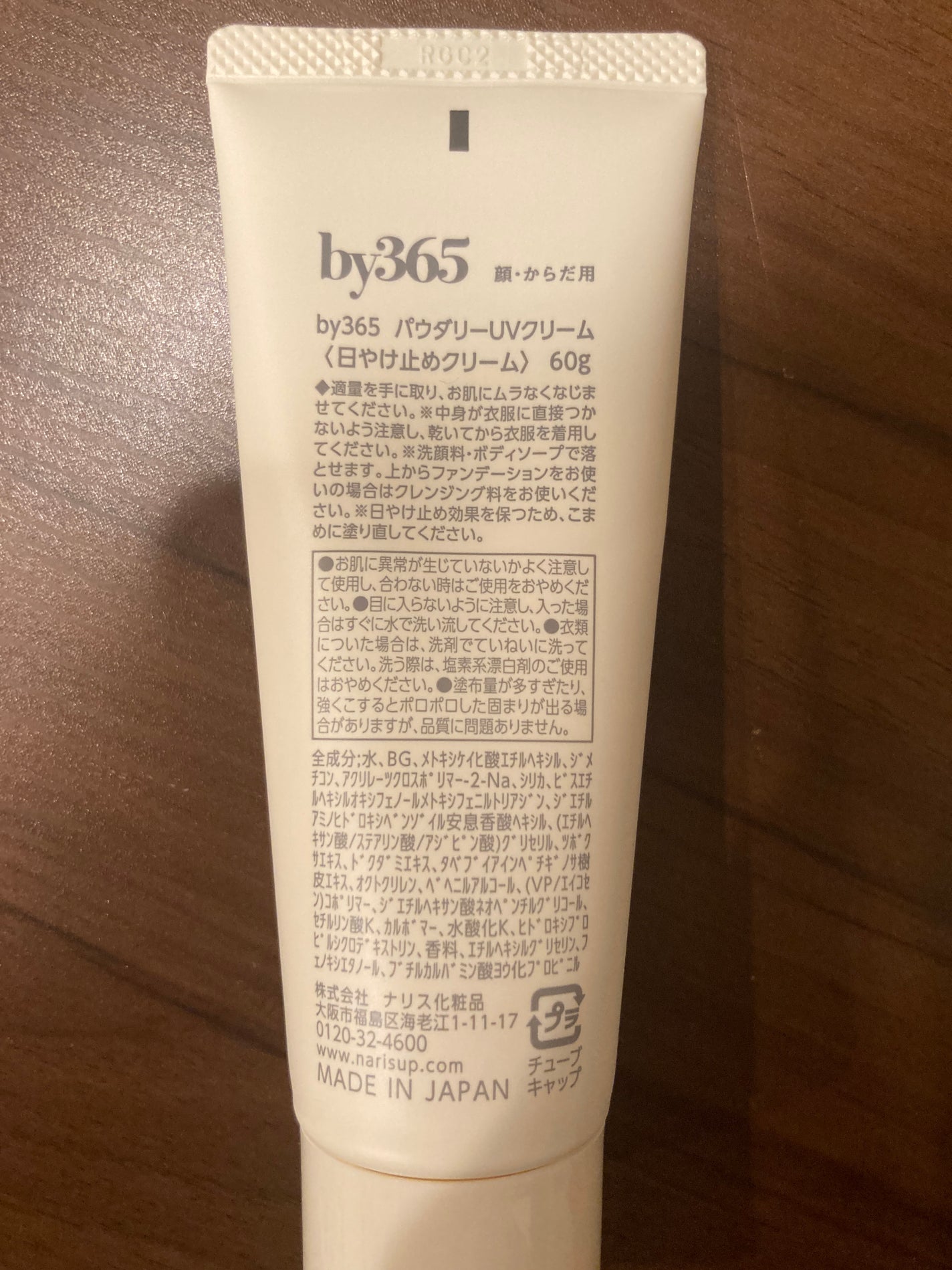 by365 パウダリーUVクリーム/ナリスアップ/日焼け止めクリームを使ったクチコミ(3枚目)