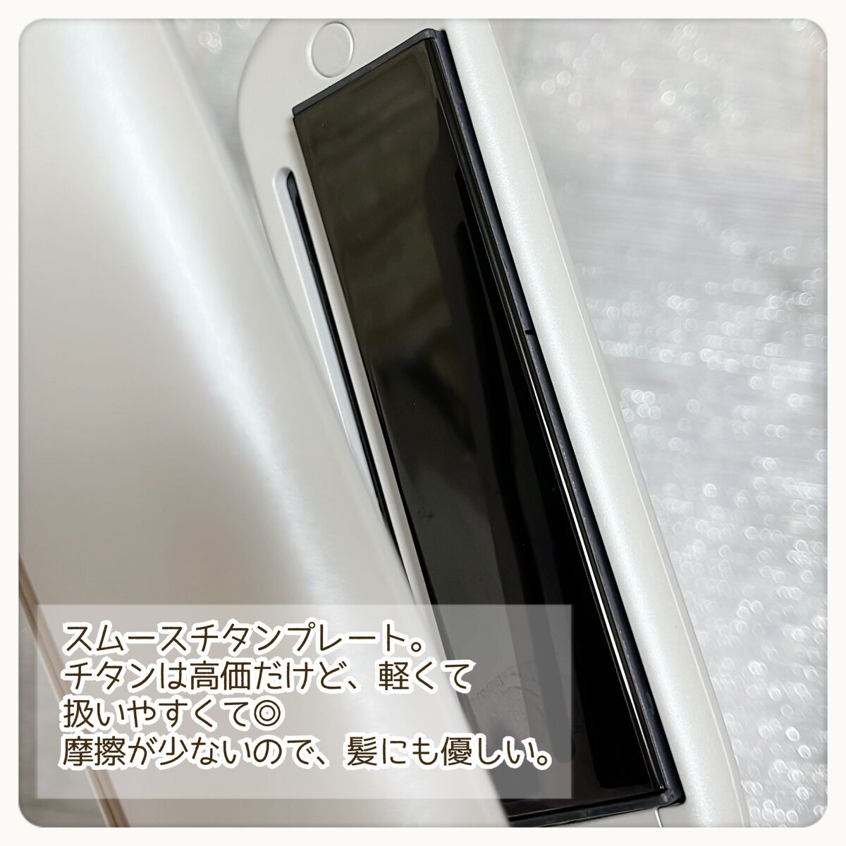 プリヴィレージュ シルクミラーストレート MHS-2410/mod's hair/ストレートアイロンを使ったクチコミ(4枚目)