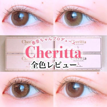 チェリッタ 1day/Cheritta/ワンデー（１DAY）カラコンを使ったクチコミ（1枚目）