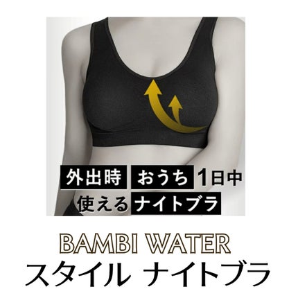スタイルナイトブラ/BAMBI WATER/ナイトブラを使ったクチコミ(2枚目)