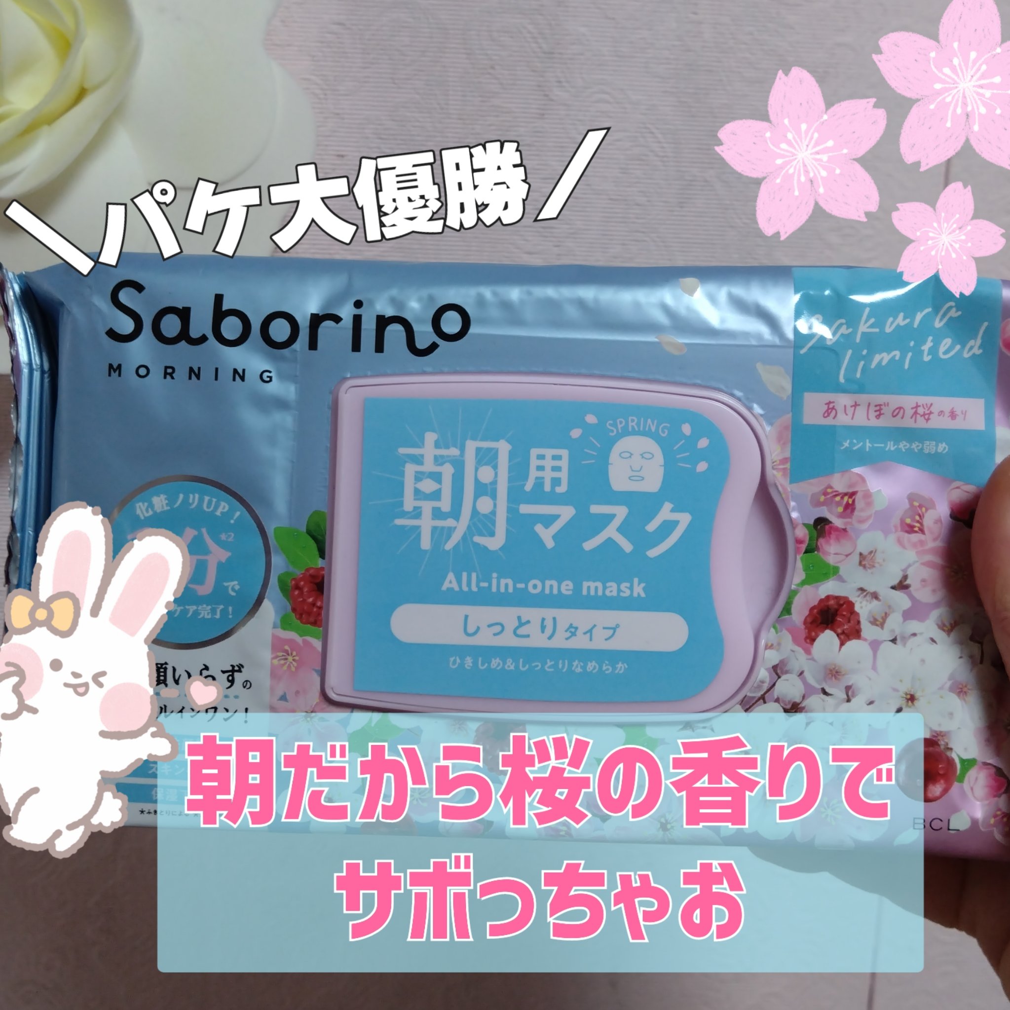 目ざまシート N SA24/サボリーノ/シートマスク・パックを使ったクチコミ（1枚目）