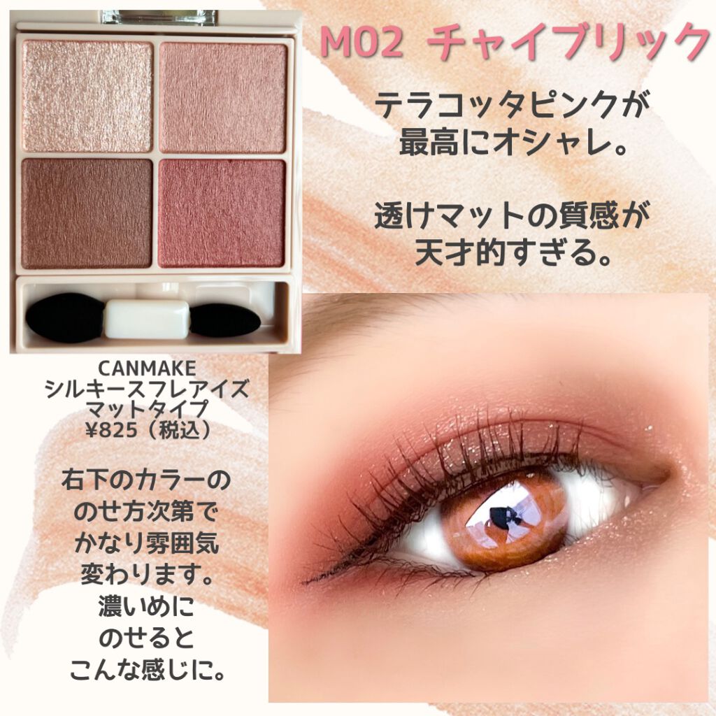 シルキースフレアイズ(マットタイプ)/キャンメイク/アイシャドウパレットを使ったクチコミ(2枚目)