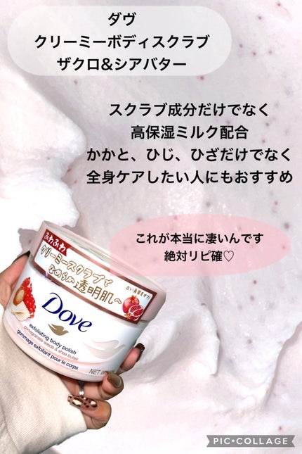 ダヴ ふわとろ クリーミースクラブ ザクロ&シアバター/ダヴ/ボディスクラブを使ったクチコミ(2枚目)