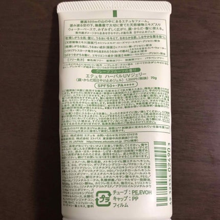 ハーバルUVジェリー/ettusais/日焼け止め・UVケアを使ったクチコミ(2枚目)