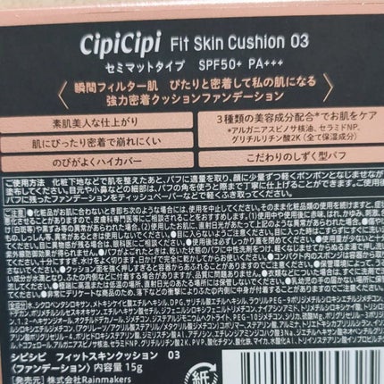 シピシピ フィットスキンクッション/CipiCipi/クッションファンデーションを使ったクチコミ(3枚目)