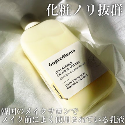 Skin Barrier Calming Lotion/Ongredients/乳液を使ったクチコミ(3枚目)