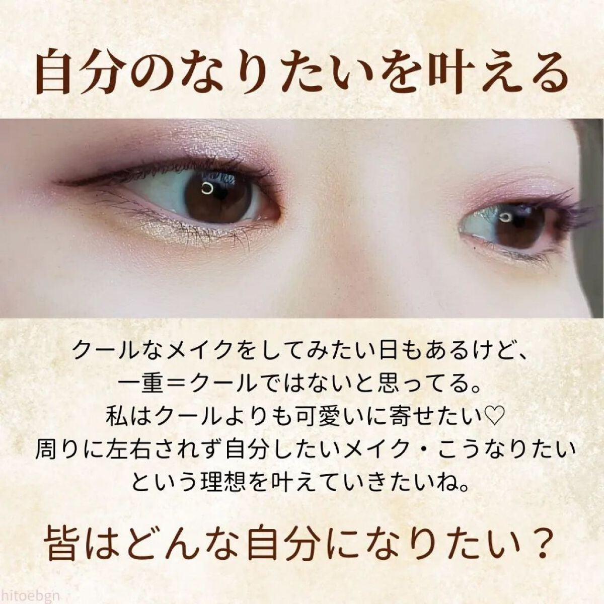 SHIORI@一重メイク on LIPS 「\クールメイクは卒業/時にはクールなメイクがしたい日もあるけど..」(9枚目)