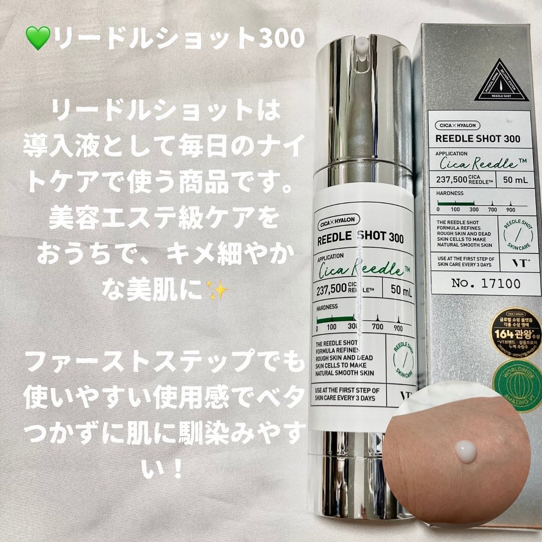 リードルショット300/VT/美容液を使ったクチコミ（2枚目）