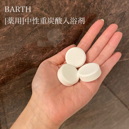 中性重炭酸入浴剤/BARTH/炭酸系入浴剤を使ったクチコミ(1枚目)