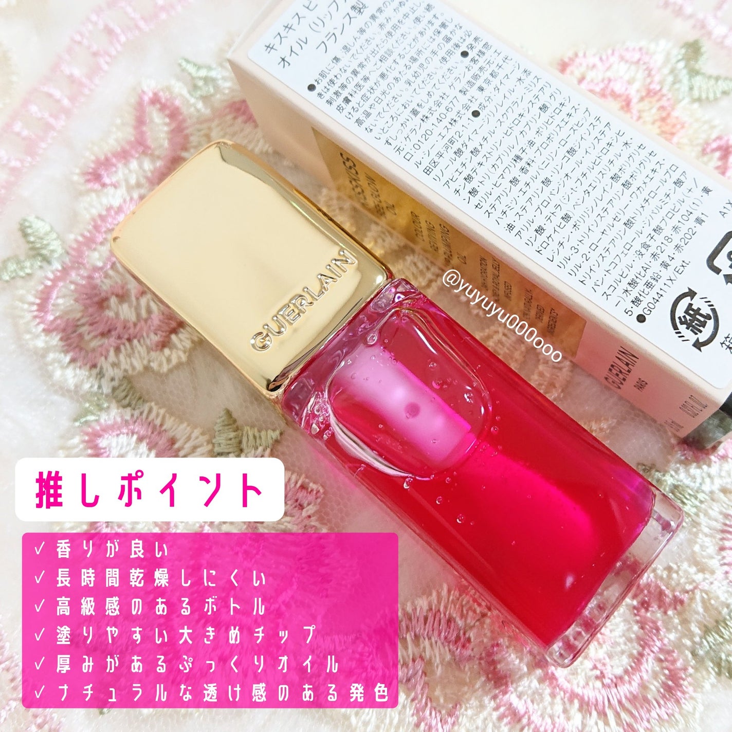 キスキス ビー グロウ オイル/GUERLAIN/リップグロスを使ったクチコミ(2枚目)