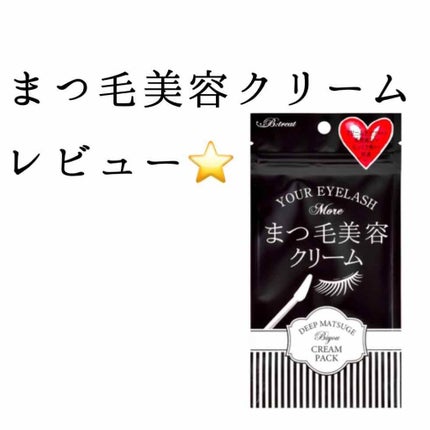 ビトリート まつげ美容クリーム/素数/まつげ美容液を使ったクチコミ(1枚目)