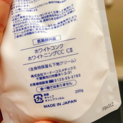 薬用ホワイトコンク ホワイトニングCC CII/ホワイトコンク/ボディクリームを使ったクチコミ(4枚目)