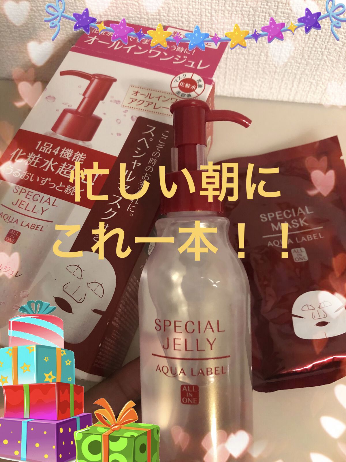 スペシャルジュレ/アクアレーベル/オールインワン化粧品を使ったクチコミ（1枚目）