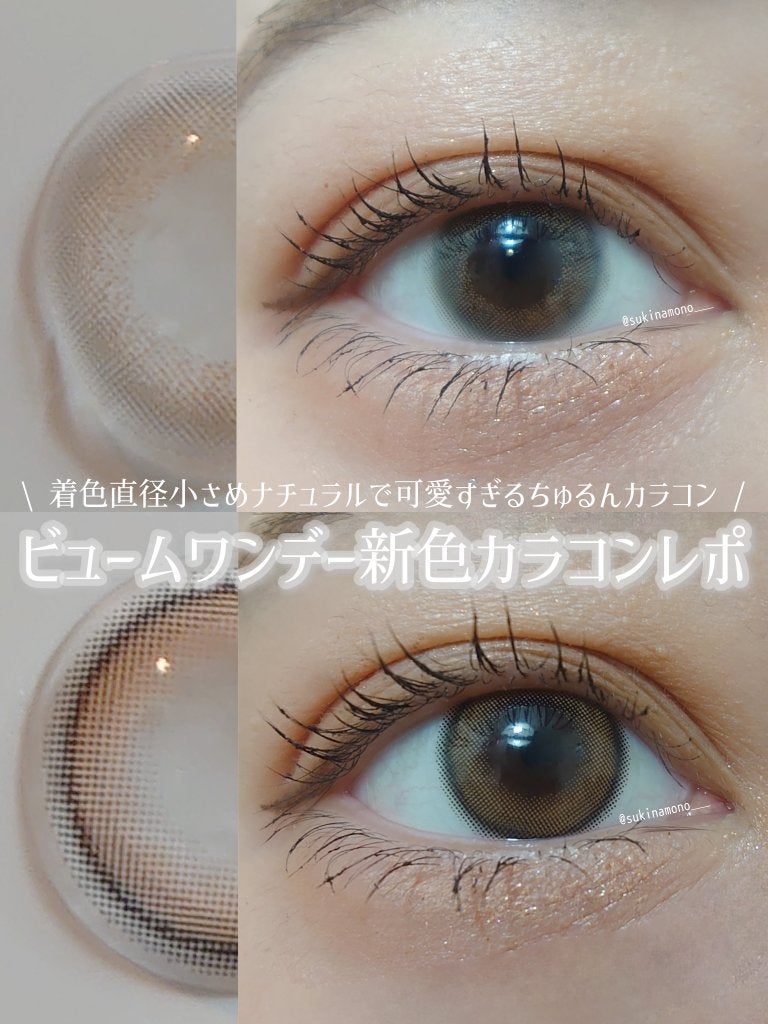 ビュームワンデー/ビューム/ワンデー(1DAY)カラコンを使ったクチコミ(1枚目)