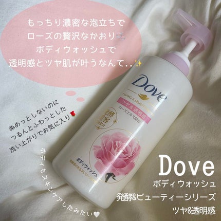ボディウォッシュ 発酵&ビューティーシリーズ ツヤ&透明感/ダヴ/ボディソープを使ったクチコミ(2枚目)