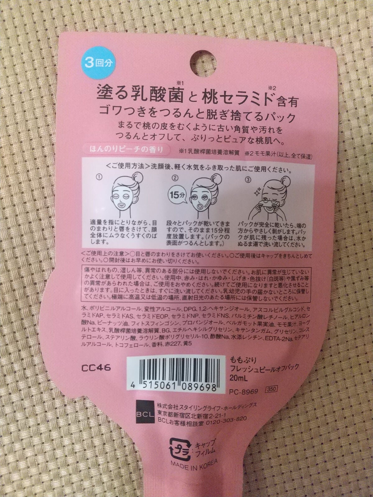 ももぷり フレッシュピールオフパック/ももぷり/ピーリングを使ったクチコミ(2枚目)