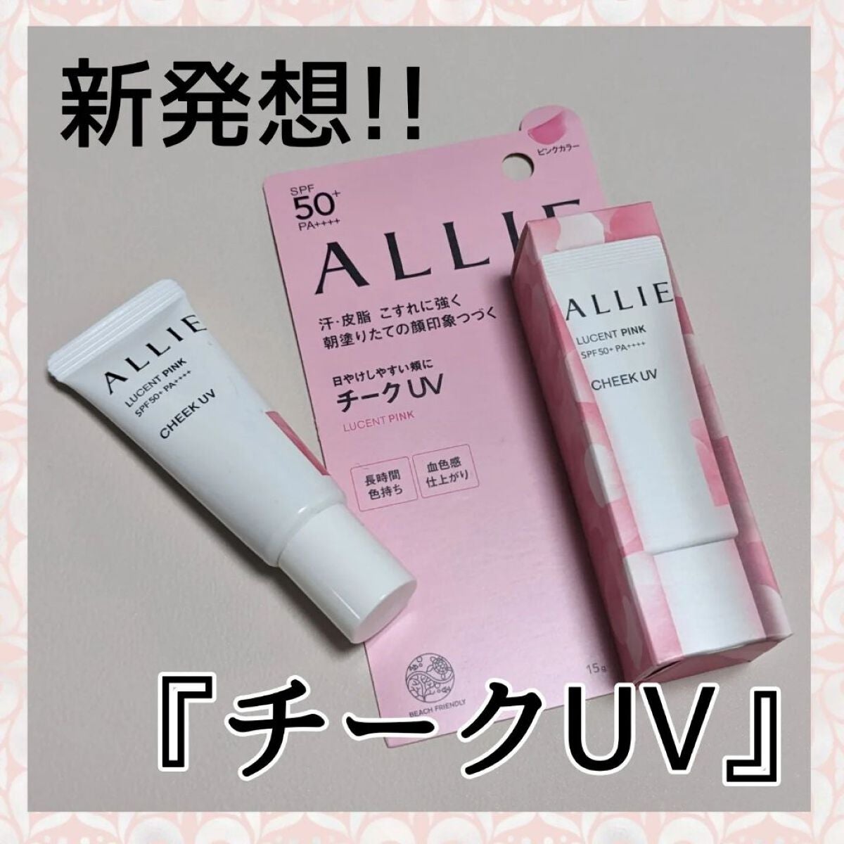 クロノビューティ カラーオンUV/アリィー/日焼け止めクリームを使ったクチコミ(1枚目)