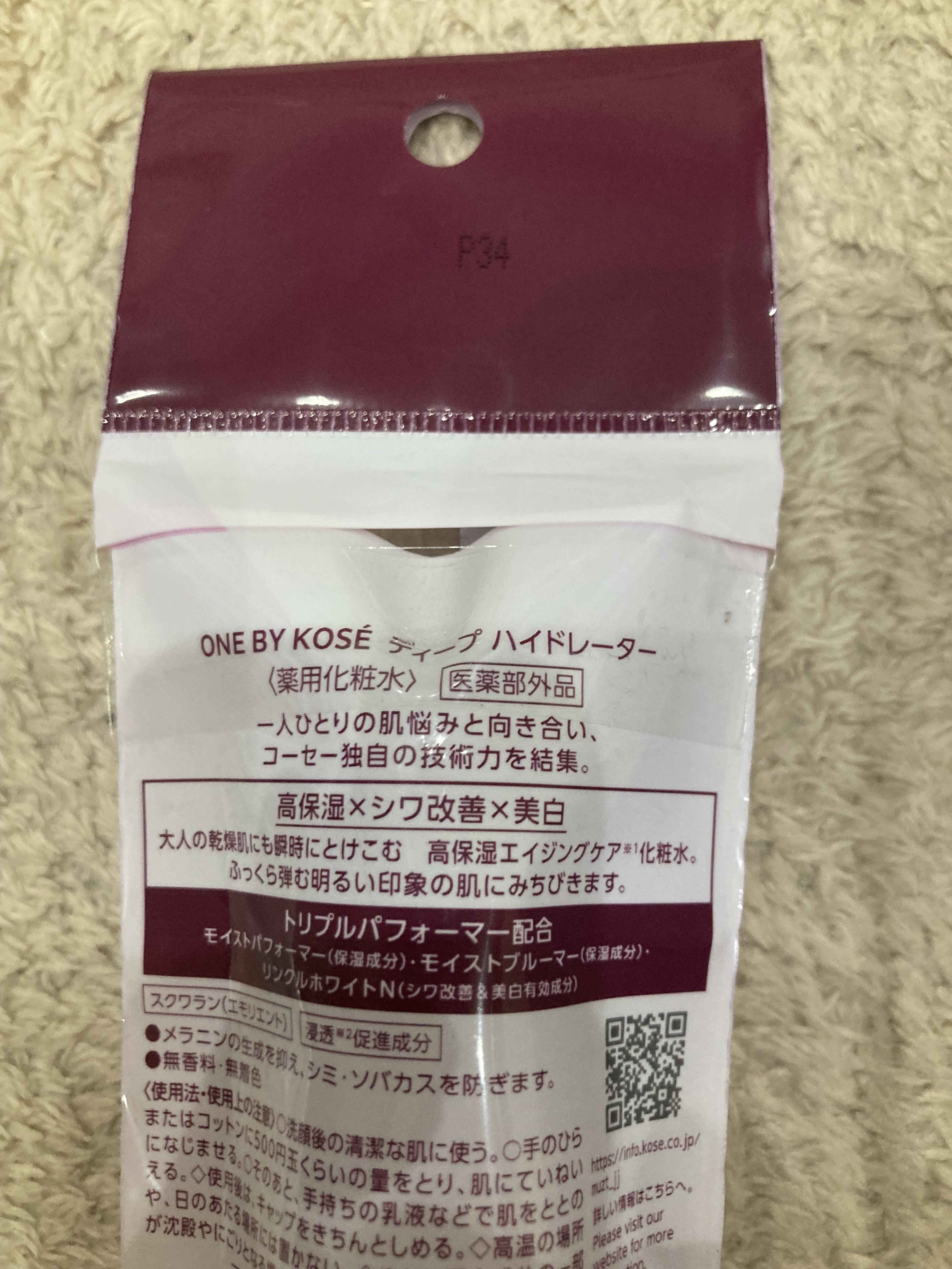 ディープ ハイドレーター/ONE BY KOSE/化粧水を使ったクチコミ（2枚目）