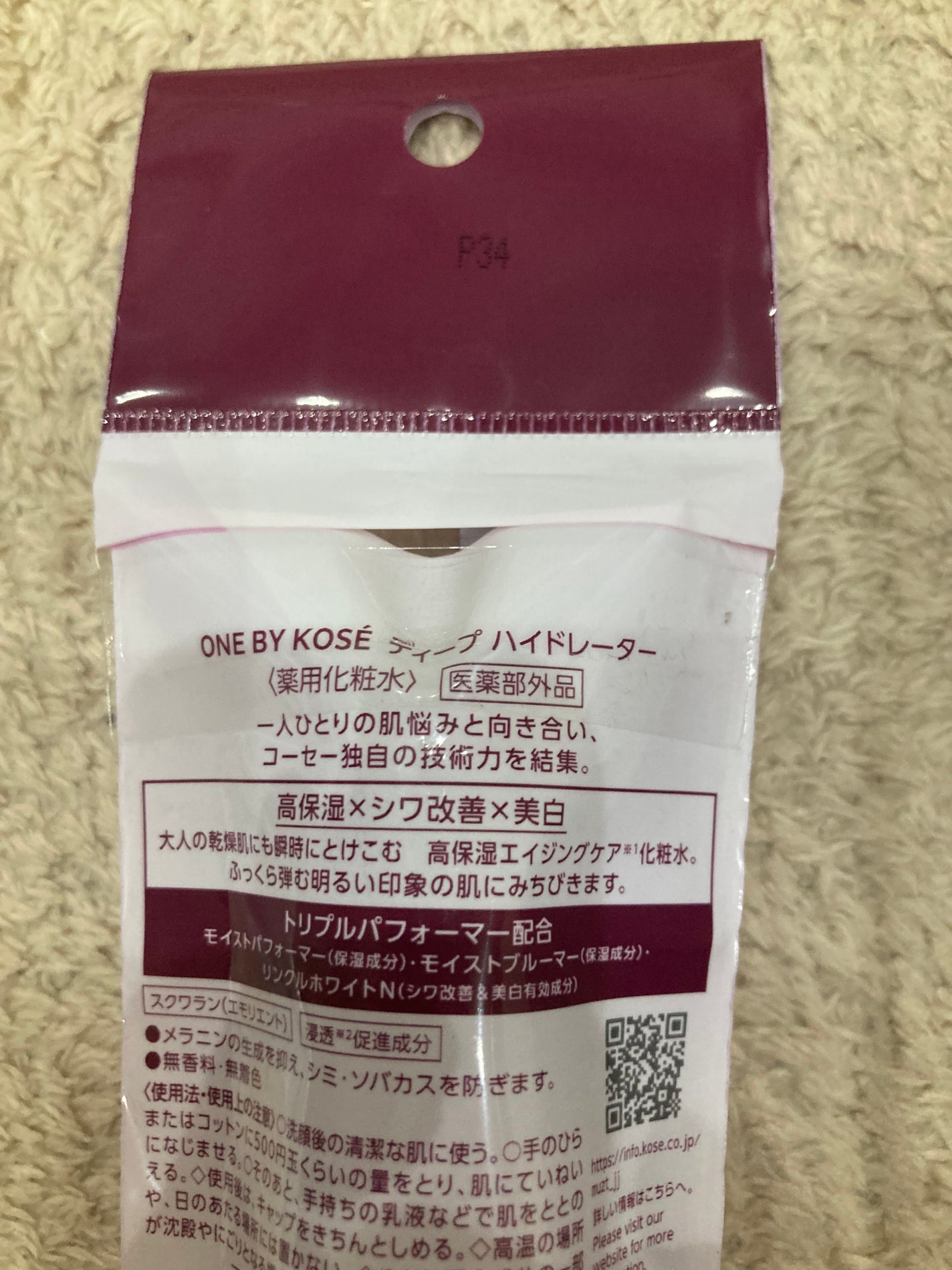 ディープ ハイドレーター/ONE BY KOSE/化粧水を使ったクチコミ(2枚目)