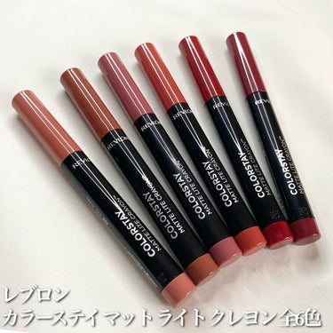 レブロン カラーステイ マット ライト クレヨン 010 エア キス/REVLON/口紅を使ったクチコミ（2枚目）