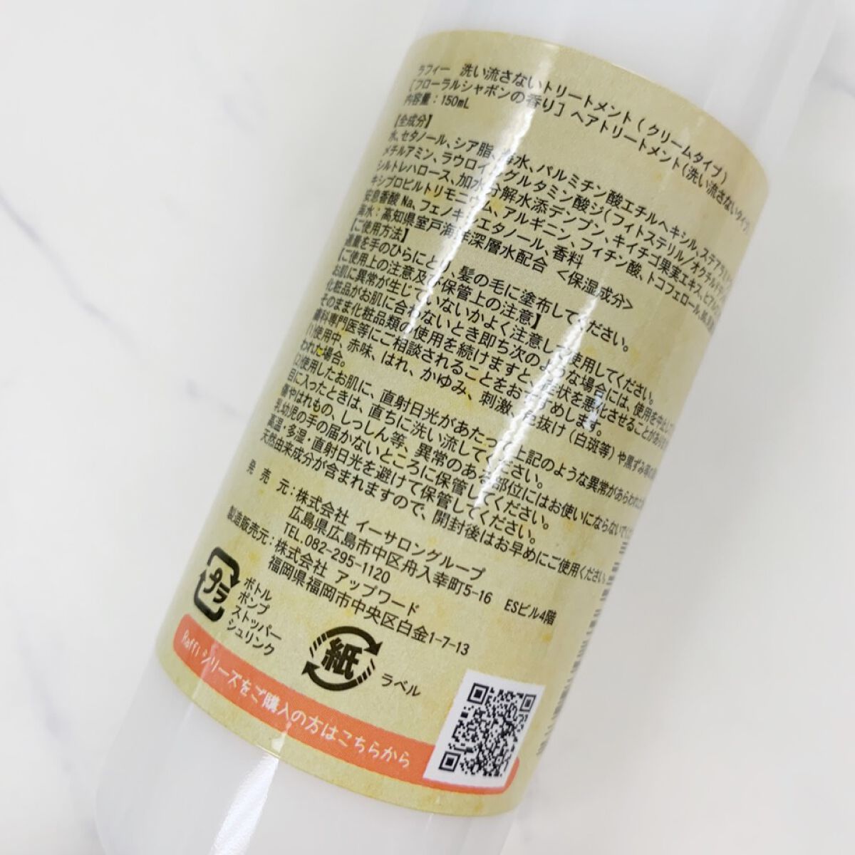 Raffiアウトバス洗い流さないトリートメント クリーム/Raffi(ラフィー)/アウトバストリートメントを使ったクチコミ(4枚目)