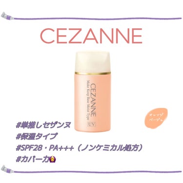 皮脂テカリ防止下地 保湿タイプ/CEZANNE/化粧下地を使ったクチコミ（1枚目）