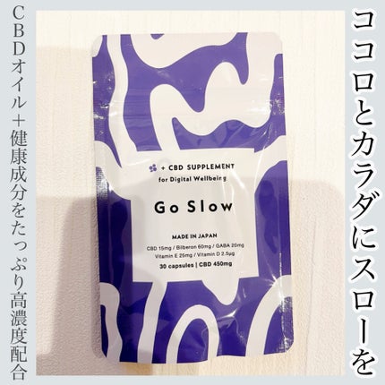 CBDサプリメント for デジタルウェルビーイング/Go Slow/健康サプリメントを使ったクチコミ(1枚目)