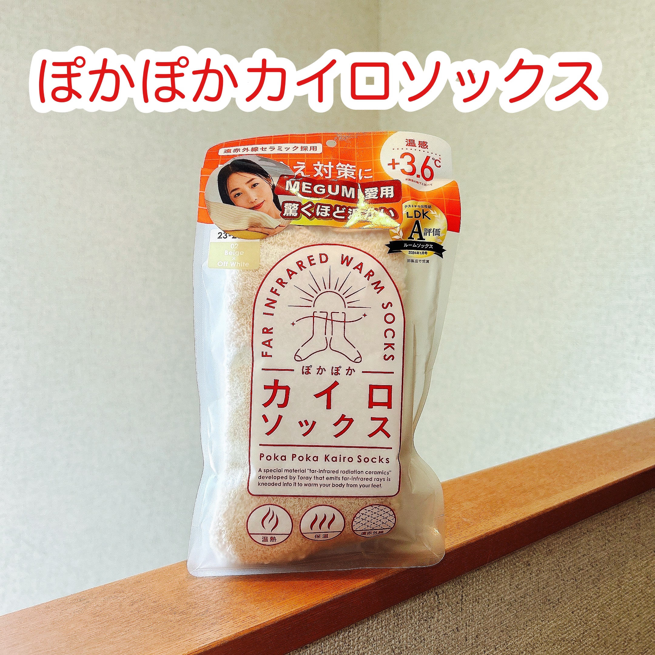 ぽかぽかカイロソックス/カイロソックス/暖かい靴下を使ったクチコミ（1枚目）