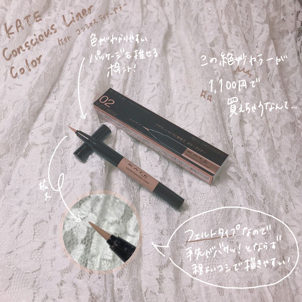 コンシャスライナーカラー/KATE/リキッドアイライナーを使ったクチコミ(2枚目)