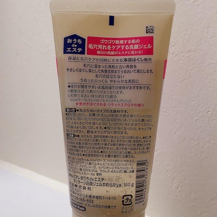 おうちdeエステ 肌をやわらかくする マッサージ洗顔ジェル /ビオレ/その他洗顔料を使ったクチコミ(3枚目)