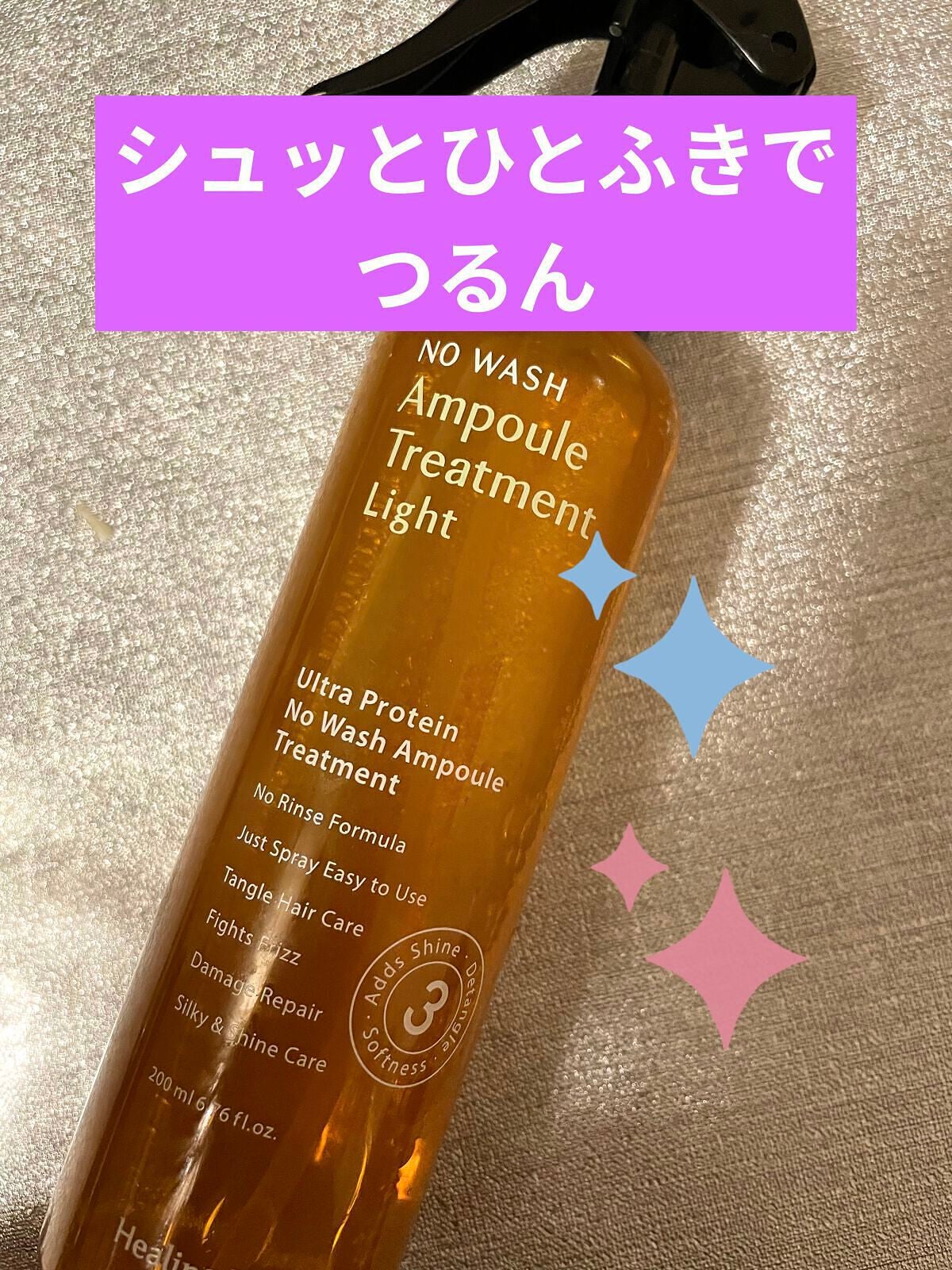 ノーウォッシュセラム トリートメント/Healing bird/ヘアオイルを使ったクチコミ(1枚目)