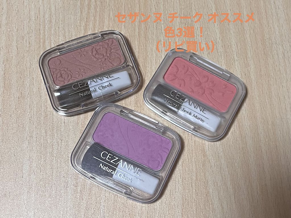 ナチュラル チークN/CEZANNE/パウダーチークを使ったクチコミ（1枚目）
