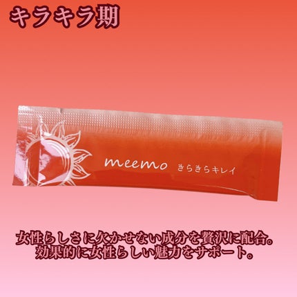 meemo/meemo/健康サプリメントを使ったクチコミ(3枚目)