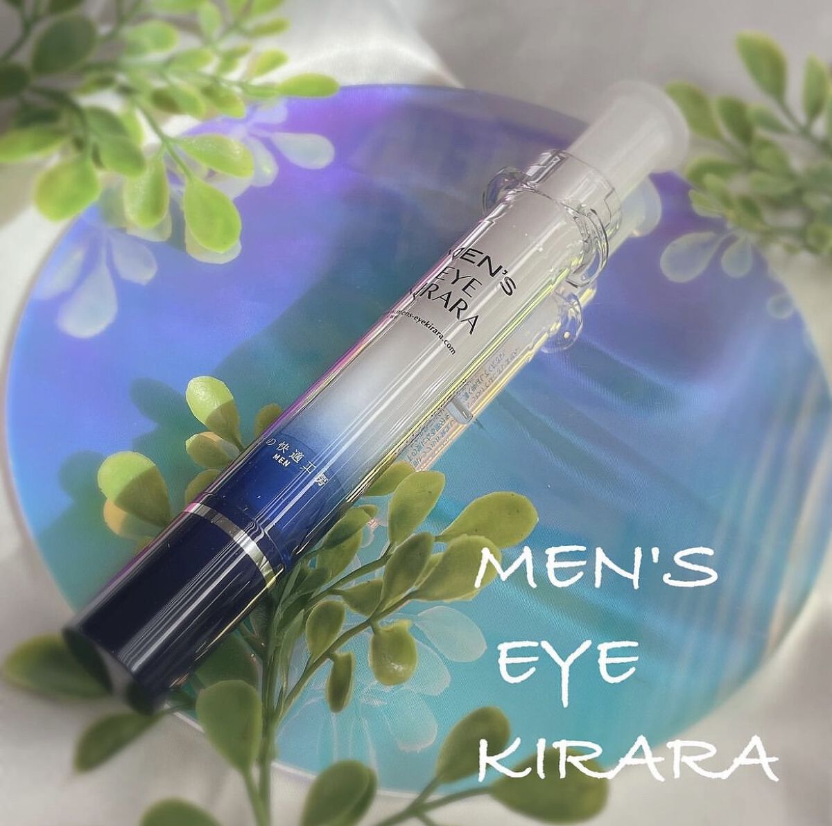 試してみた】メンズアイキララ 北の快適工房の効果・肌質別の口コミ