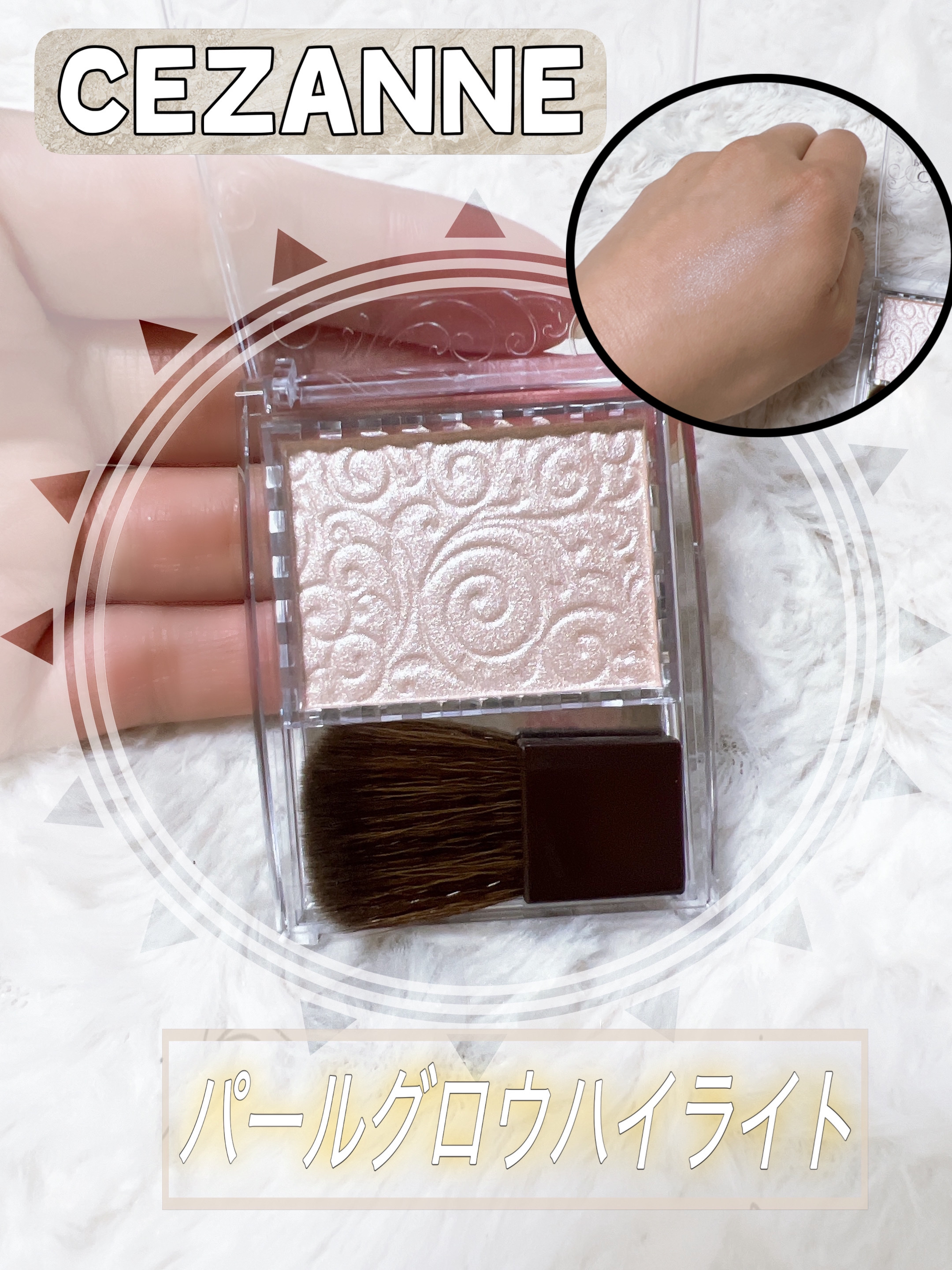 パールグロウハイライト/CEZANNE/パウダーハイライトを使ったクチコミ（1枚目）