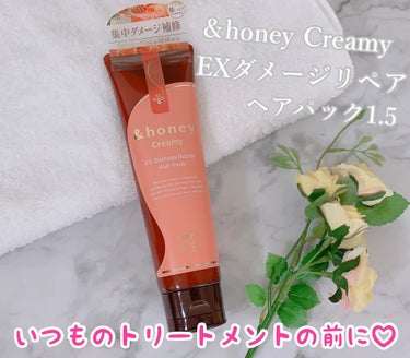 &honey  Creamy EXダメージリペアヘアパック1.5/&honey/洗い流すヘアトリートメントを使ったクチコミ（1枚目）