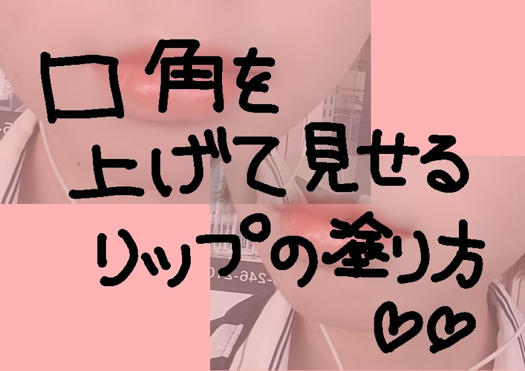 ハートウィンドウリップティントオイルタイプ/VAVI MELLO/リップグロスを使ったクチコミ（1枚目）