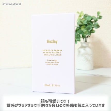 プライミングエッセンス;ラディアンスレイヤー/Huxley/化粧下地を使ったクチコミ(5枚目)