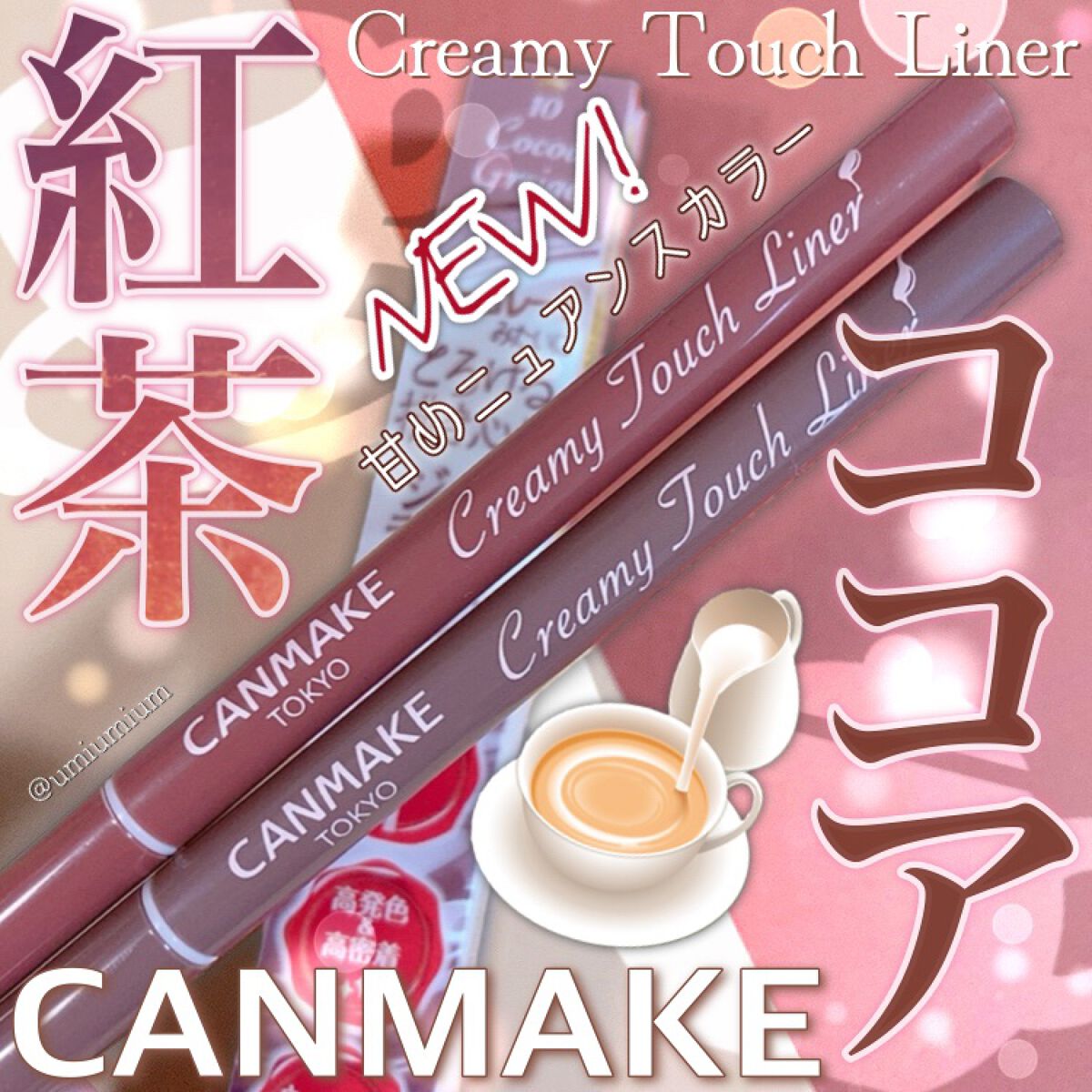 クリーミータッチライナー/キャンメイク/ジェルアイライナーを使ったクチコミ（1枚目）