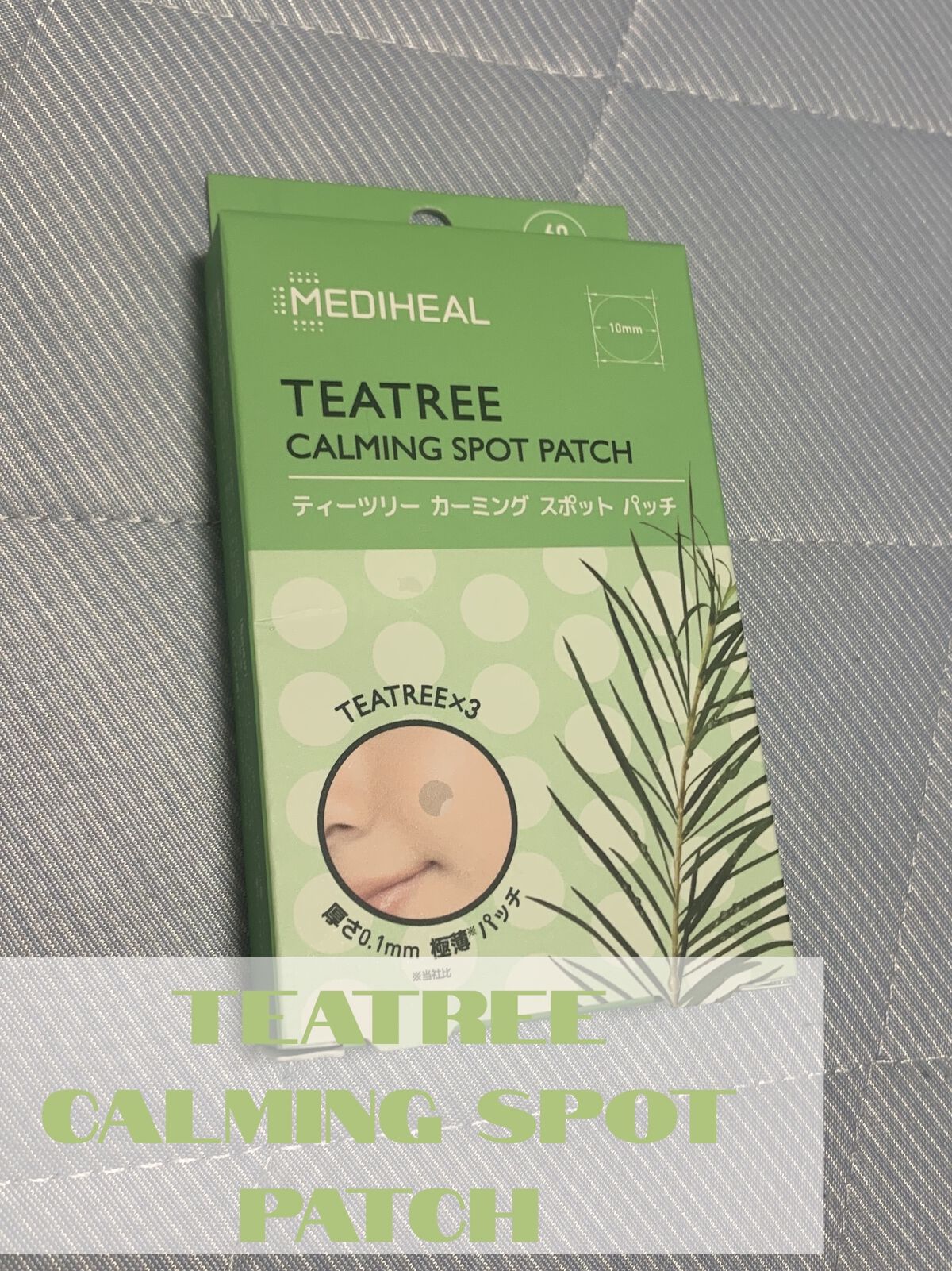 ティーツリーカーミングスポットパッチ/MEDIHEAL/その他スキンケアを使ったクチコミ（1枚目）