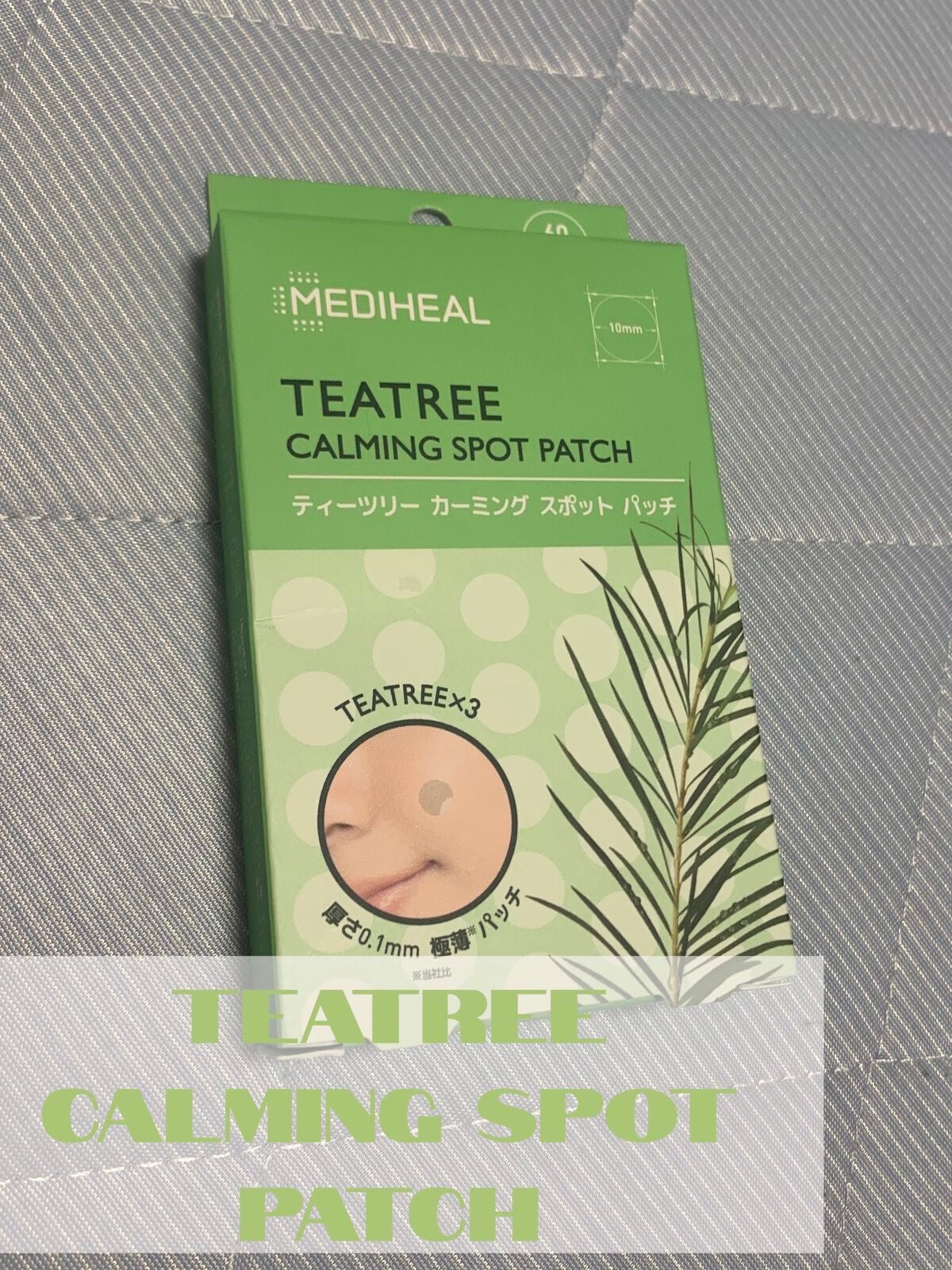 ティーツリーカーミングスポットパッチ/MEDIHEAL/その他スキンケアを使ったクチコミ(1枚目)