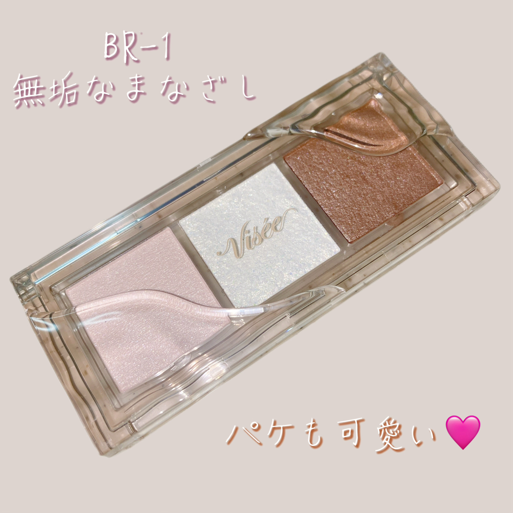 キラー アイ トリオ/Visée/アイシャドウパレットを使ったクチコミ（2枚目）