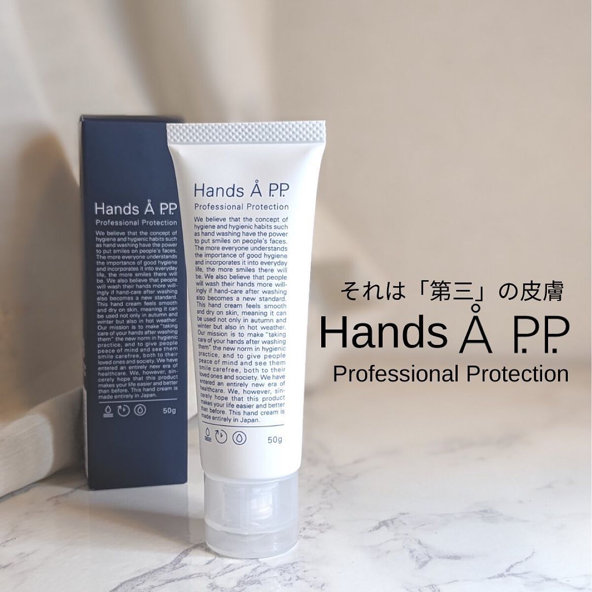Hands A P.P. Professional Protection/Å P.P./ハンドクリームを使ったクチコミ（1枚目）