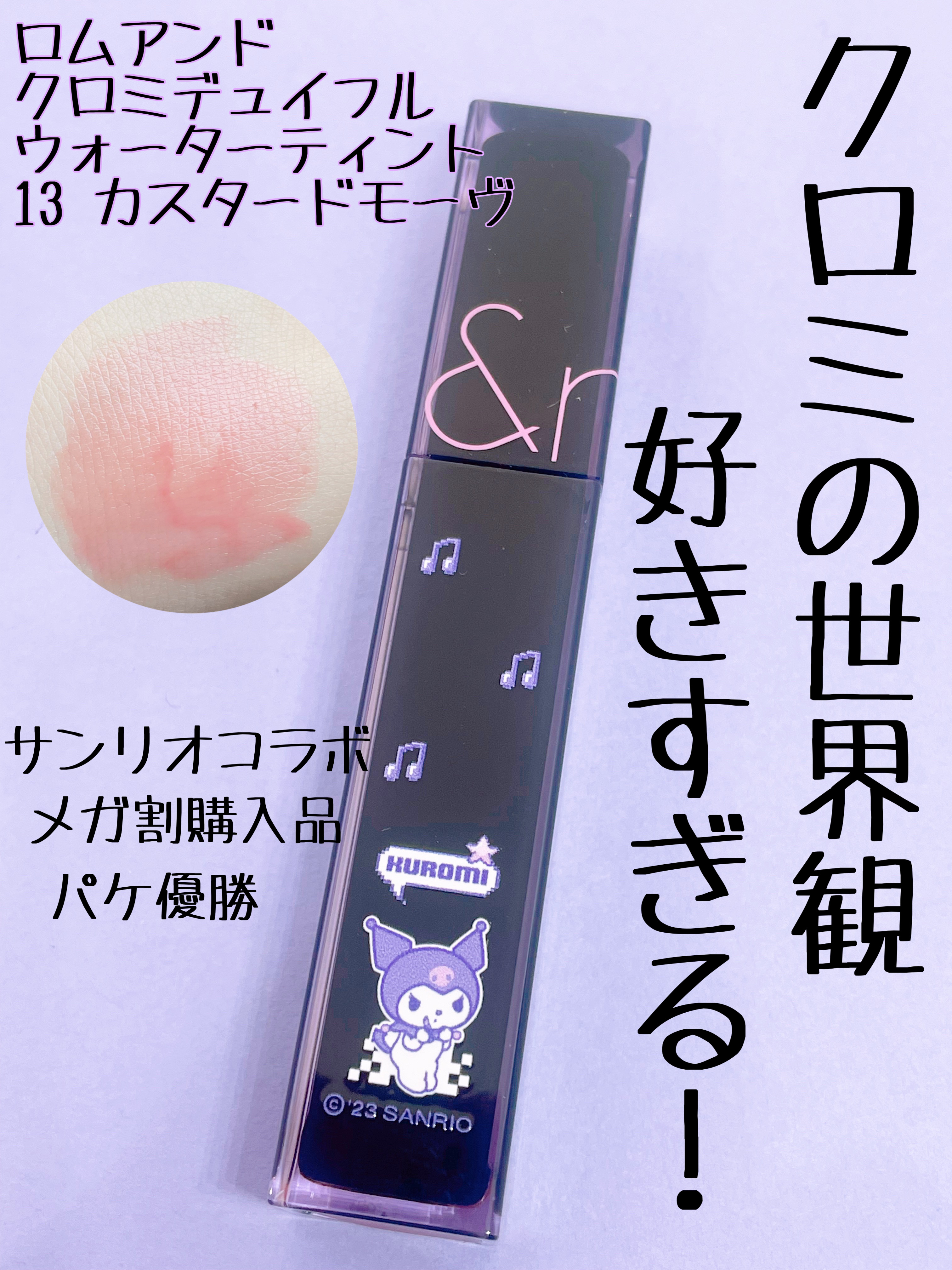 デュイフルウォーターティント/rom&nd/リップティントを使ったクチコミ（1枚目）