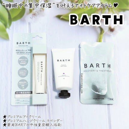 プレミアムアイクリーム/BARTH/アイケア・アイクリームを使ったクチコミ(6枚目)